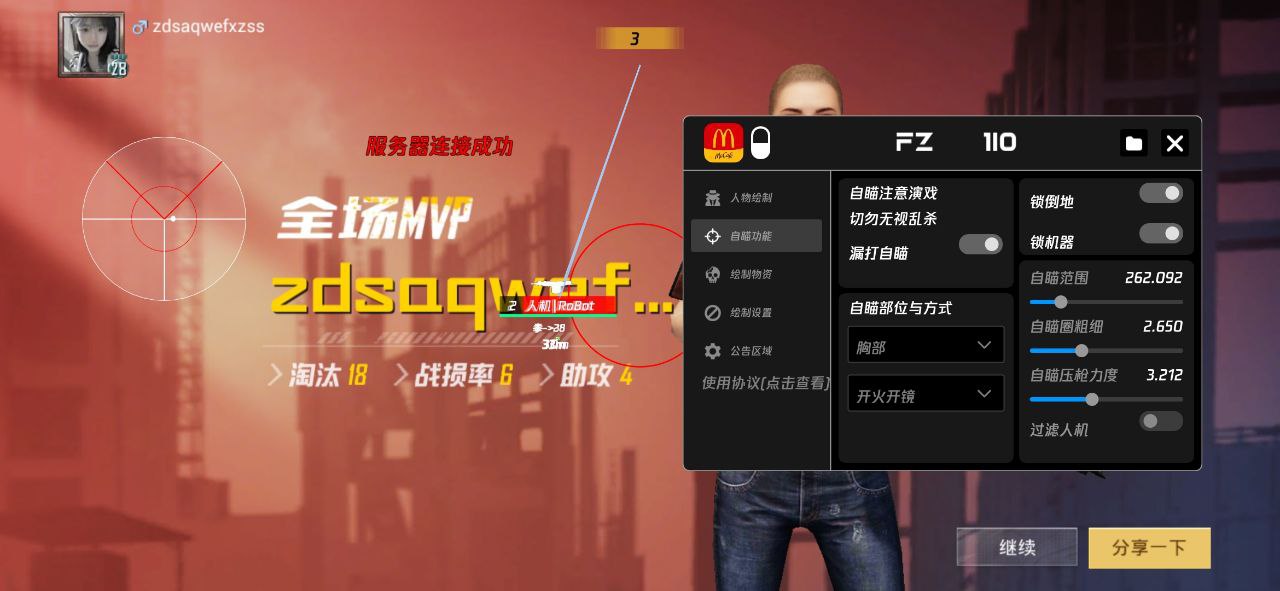 和平精英辅助：游戏公平性与技术挑战